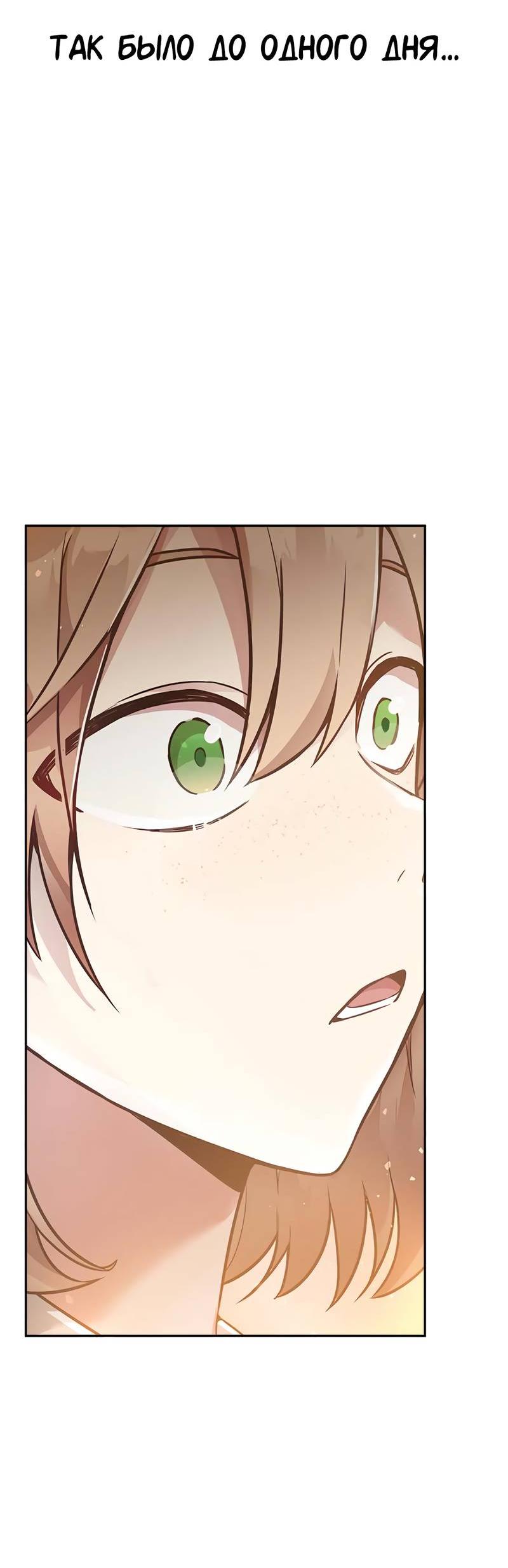Манга Осуждённый ведьмой становится цветком - Глава 70 Страница 59