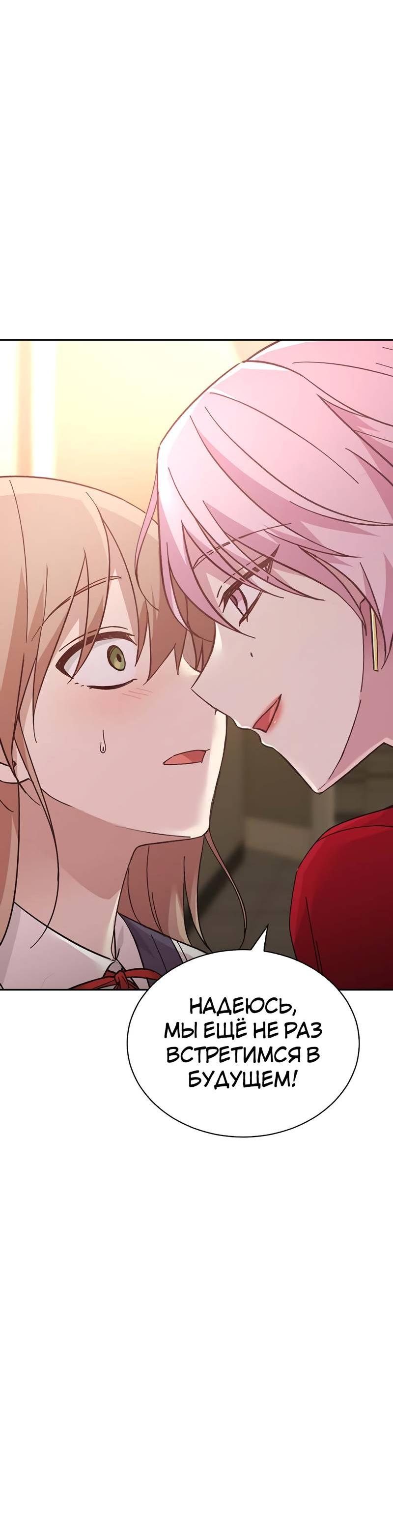 Манга Осуждённый ведьмой становится цветком - Глава 70 Страница 66