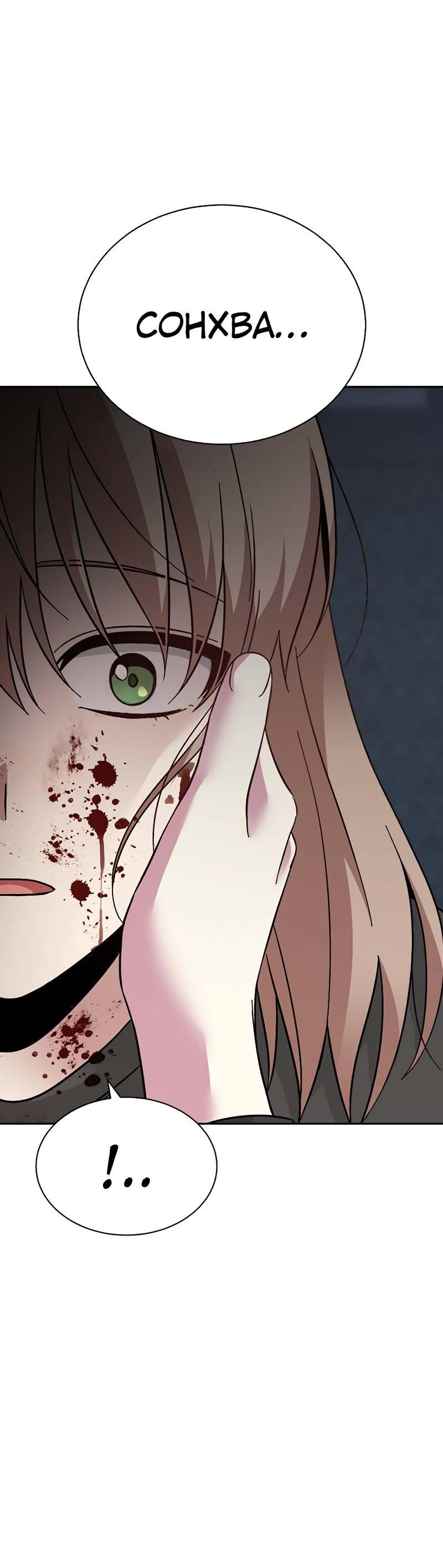 Манга Осуждённый ведьмой становится цветком - Глава 70 Страница 80