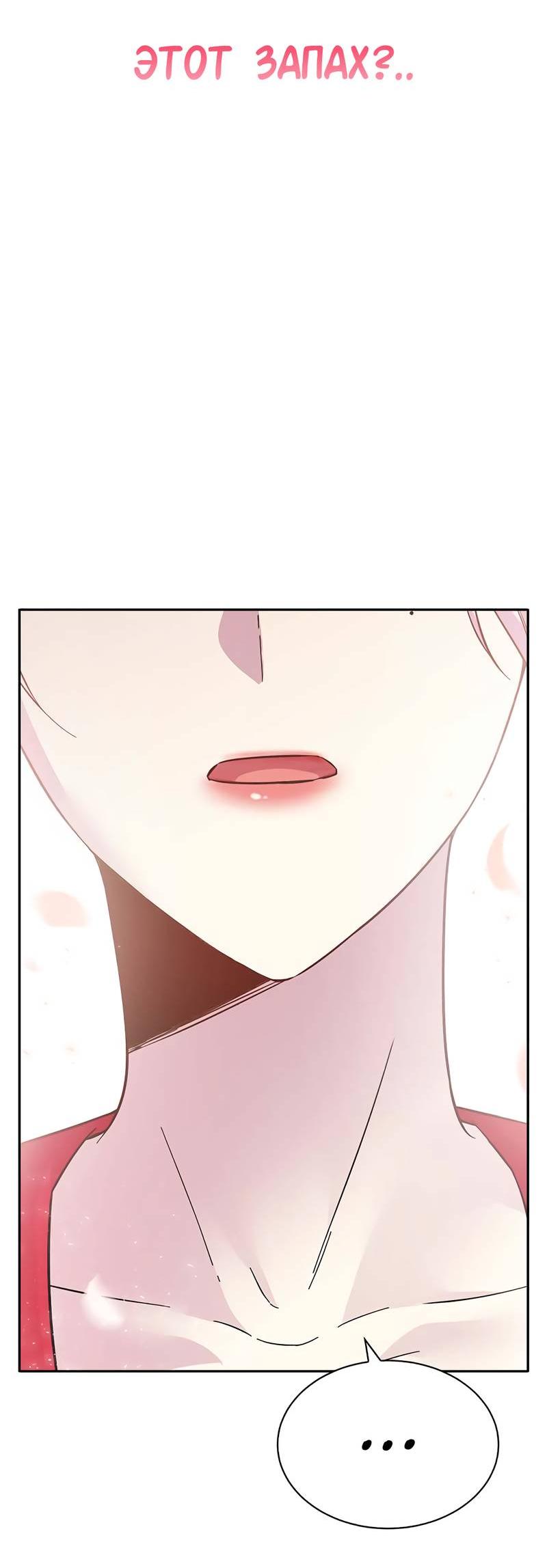 Манга Осуждённый ведьмой становится цветком - Глава 70 Страница 62