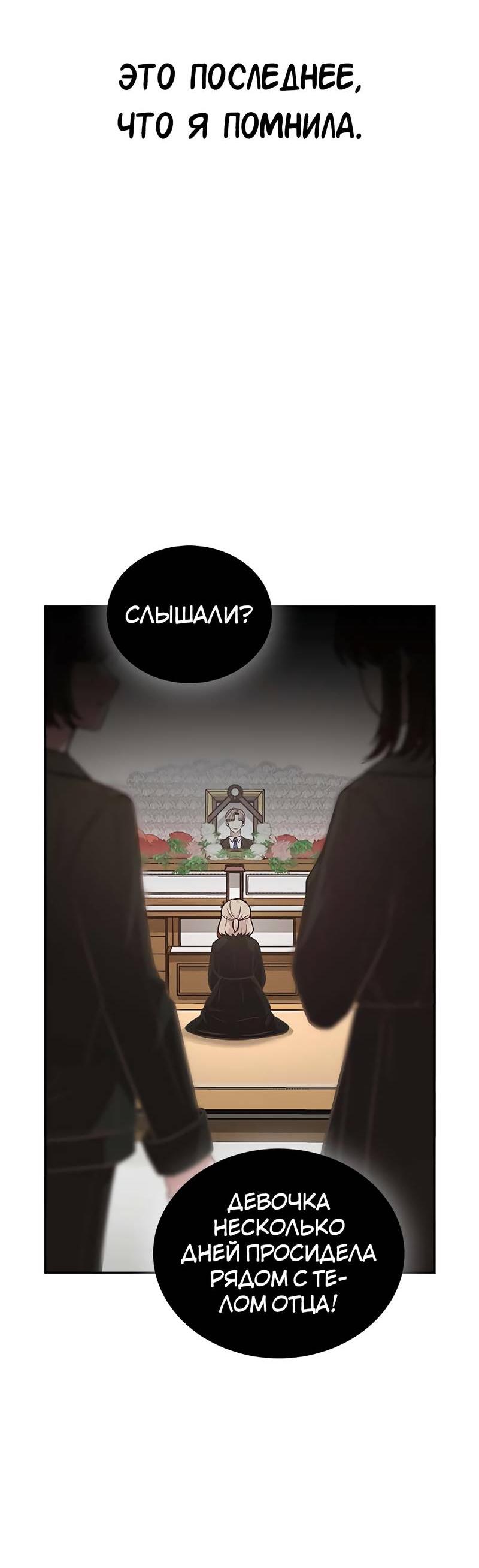 Манга Осуждённый ведьмой становится цветком - Глава 70 Страница 38