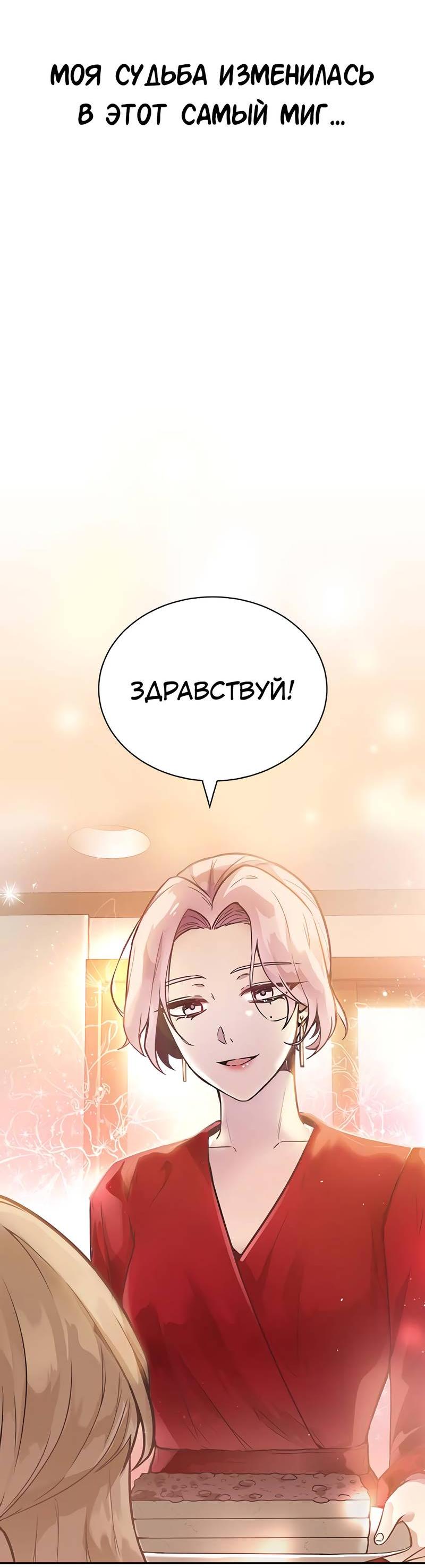 Манга Осуждённый ведьмой становится цветком - Глава 70 Страница 65