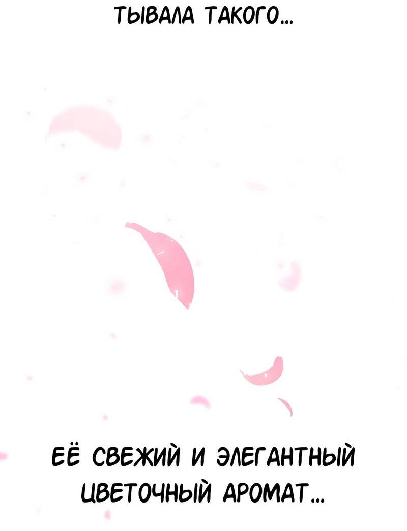 Манга Осуждённый ведьмой становится цветком - Глава 70 Страница 72