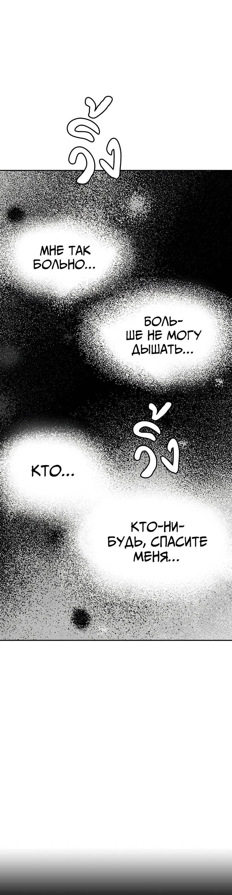 Манга Осуждённый ведьмой становится цветком - Глава 70 Страница 30