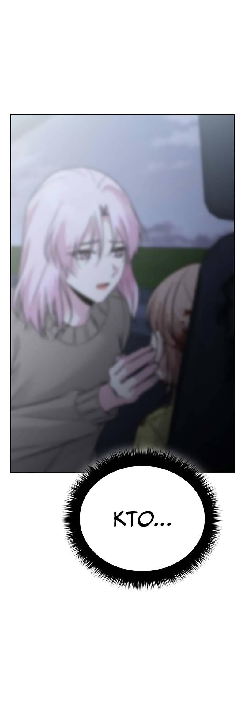 Манга Осуждённый ведьмой становится цветком - Глава 70 Страница 34