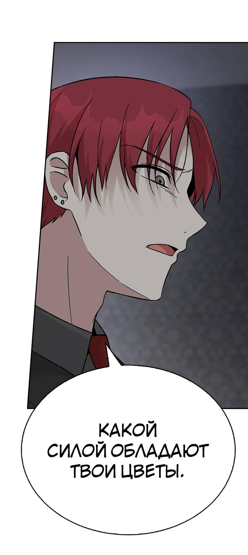 Манга Осуждённый ведьмой становится цветком - Глава 72 Страница 39