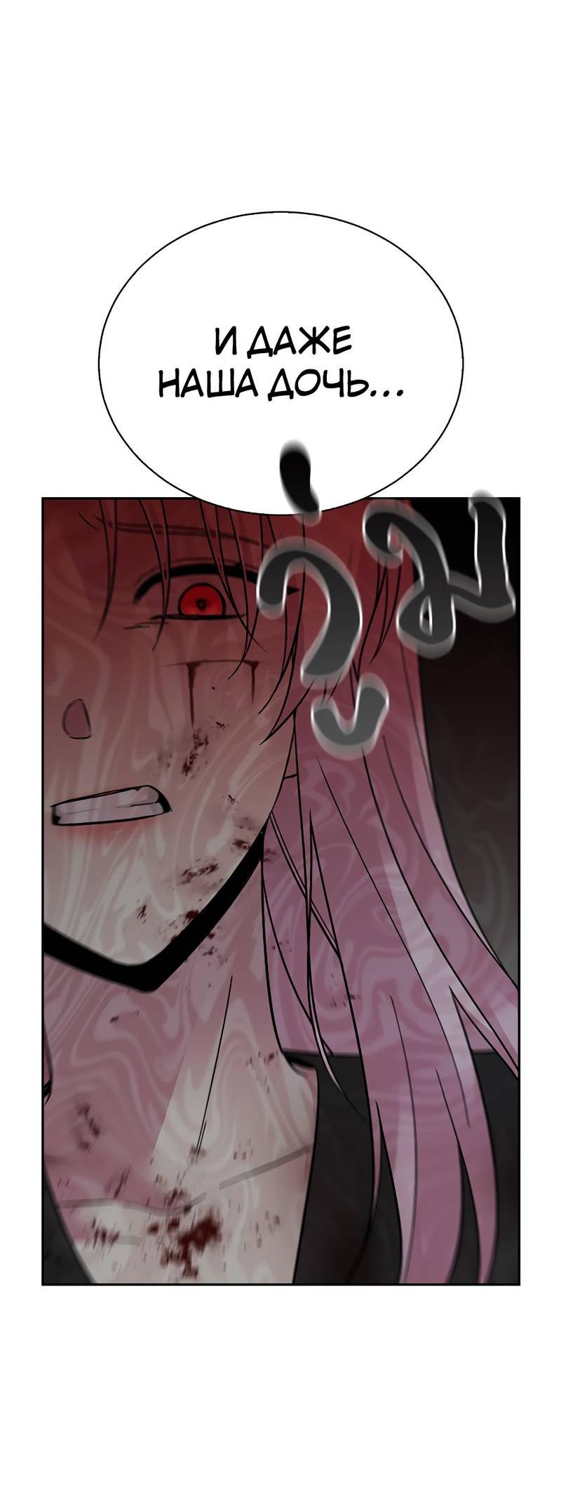 Манга Осуждённый ведьмой становится цветком - Глава 72 Страница 54