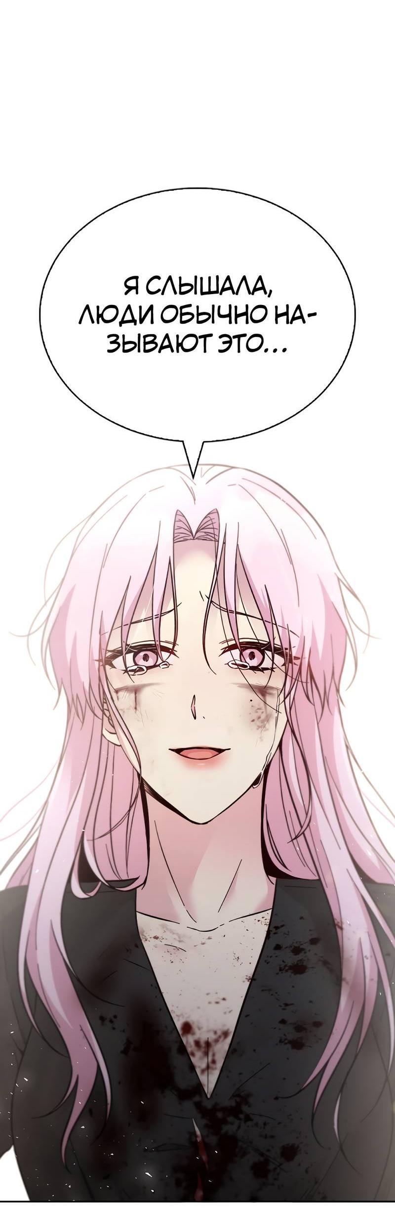 Манга Осуждённый ведьмой становится цветком - Глава 72 Страница 11