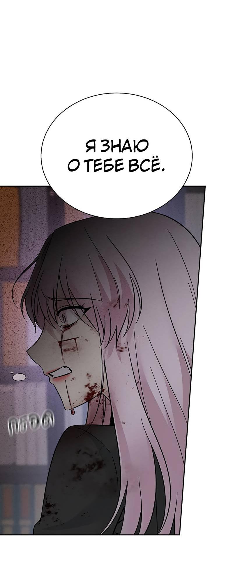 Манга Осуждённый ведьмой становится цветком - Глава 72 Страница 38