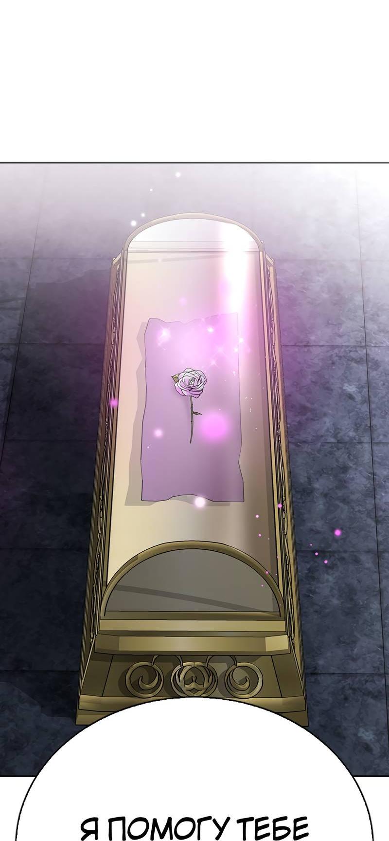 Манга Осуждённый ведьмой становится цветком - Глава 72 Страница 20