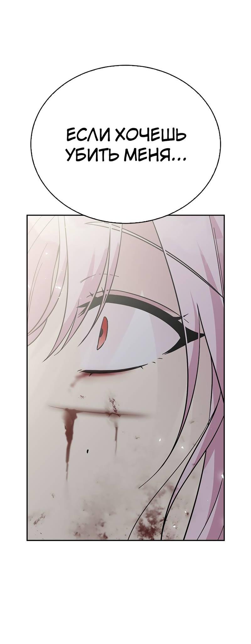 Манга Осуждённый ведьмой становится цветком - Глава 72 Страница 60