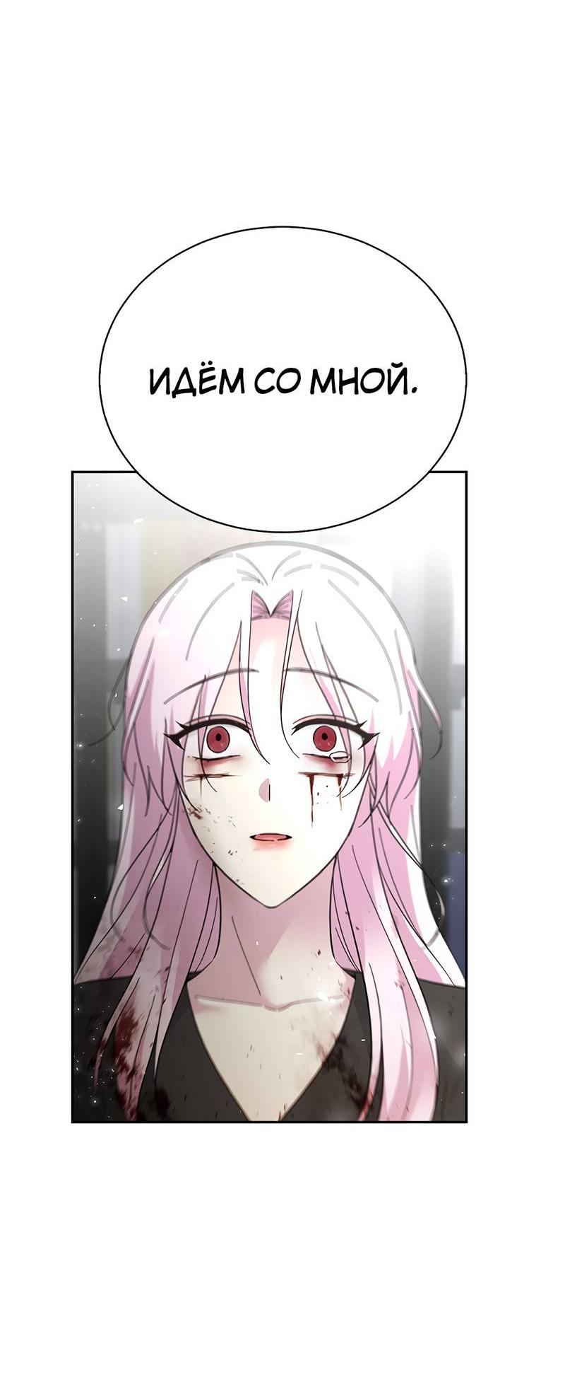 Манга Осуждённый ведьмой становится цветком - Глава 72 Страница 74