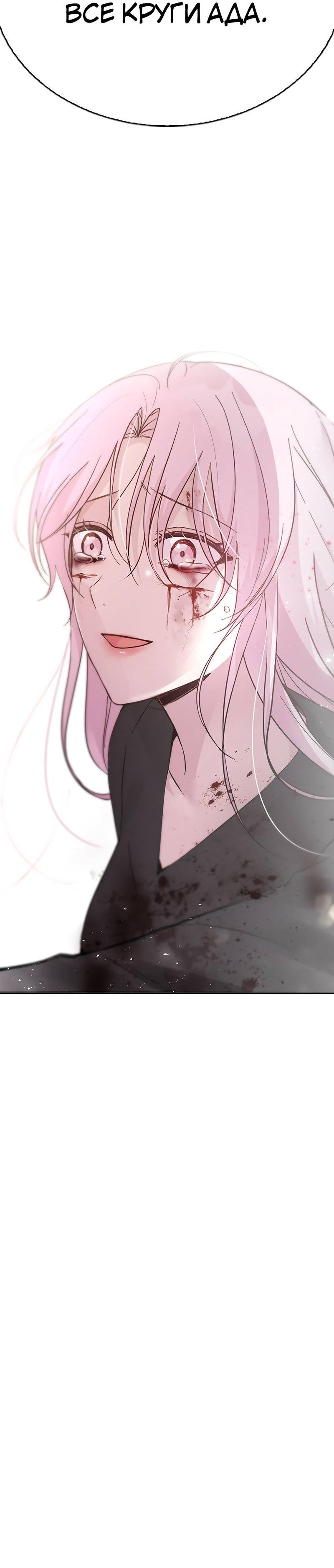 Манга Осуждённый ведьмой становится цветком - Глава 72 Страница 77