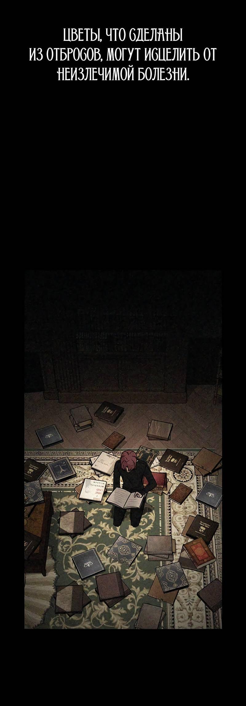 Манга Осуждённый ведьмой становится цветком - Глава 72 Страница 43