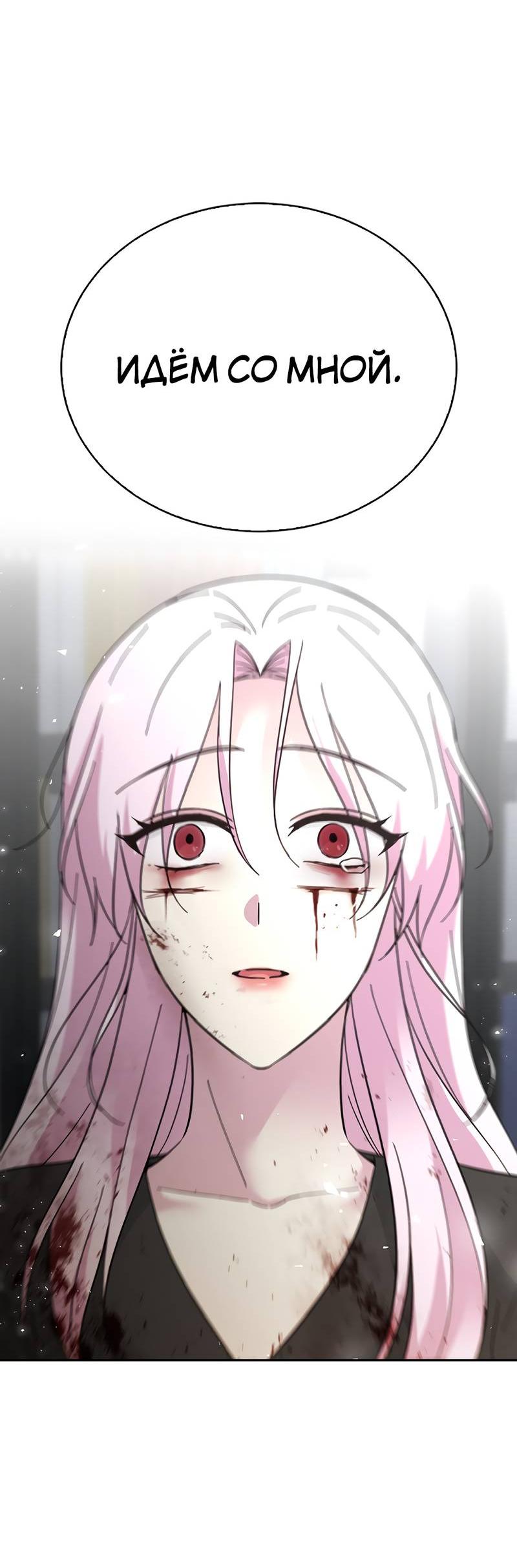 Манга Осуждённый ведьмой становится цветком - Глава 73 Страница 3