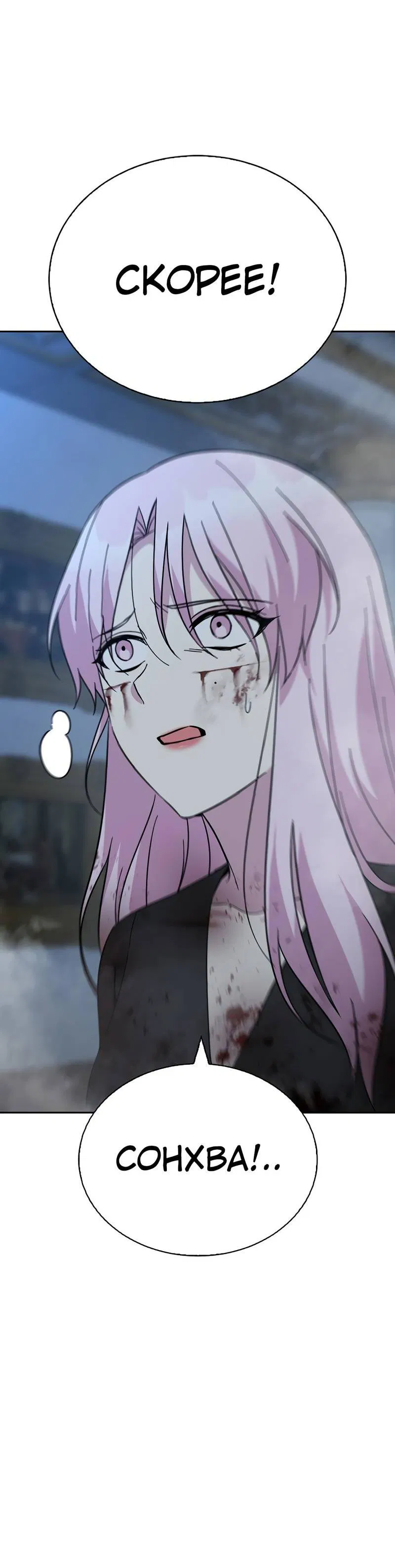 Манга Осуждённый ведьмой становится цветком - Глава 73 Страница 48