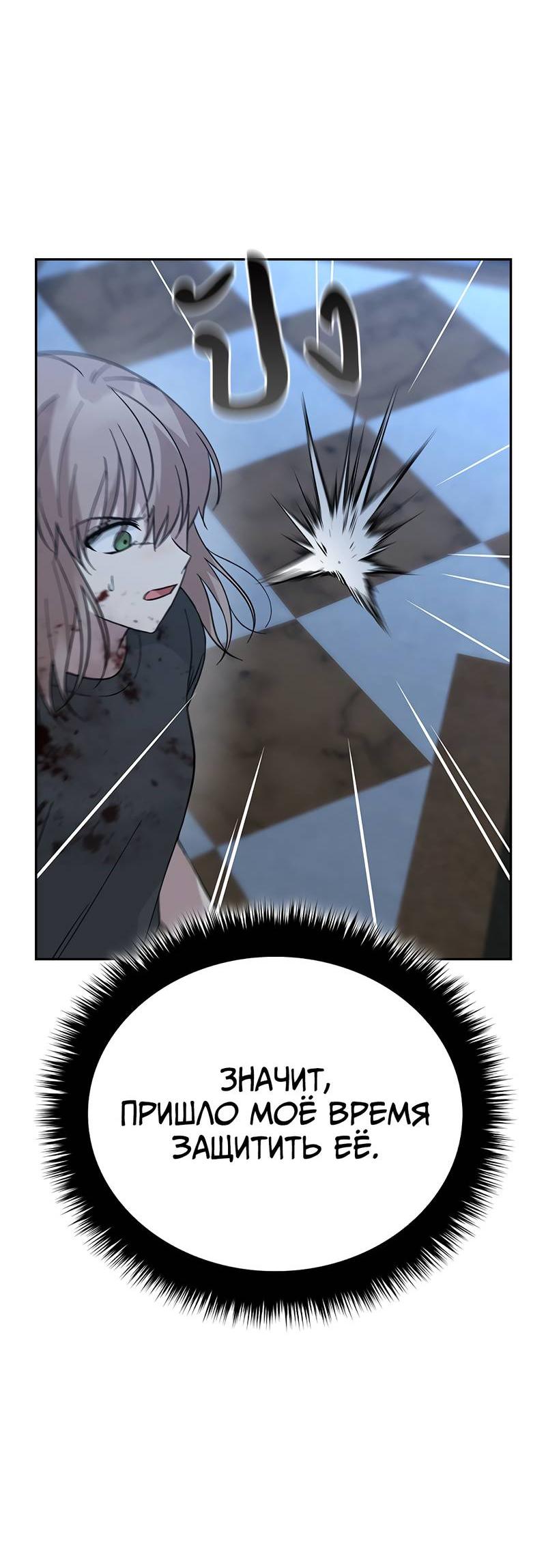 Манга Осуждённый ведьмой становится цветком - Глава 73 Страница 30
