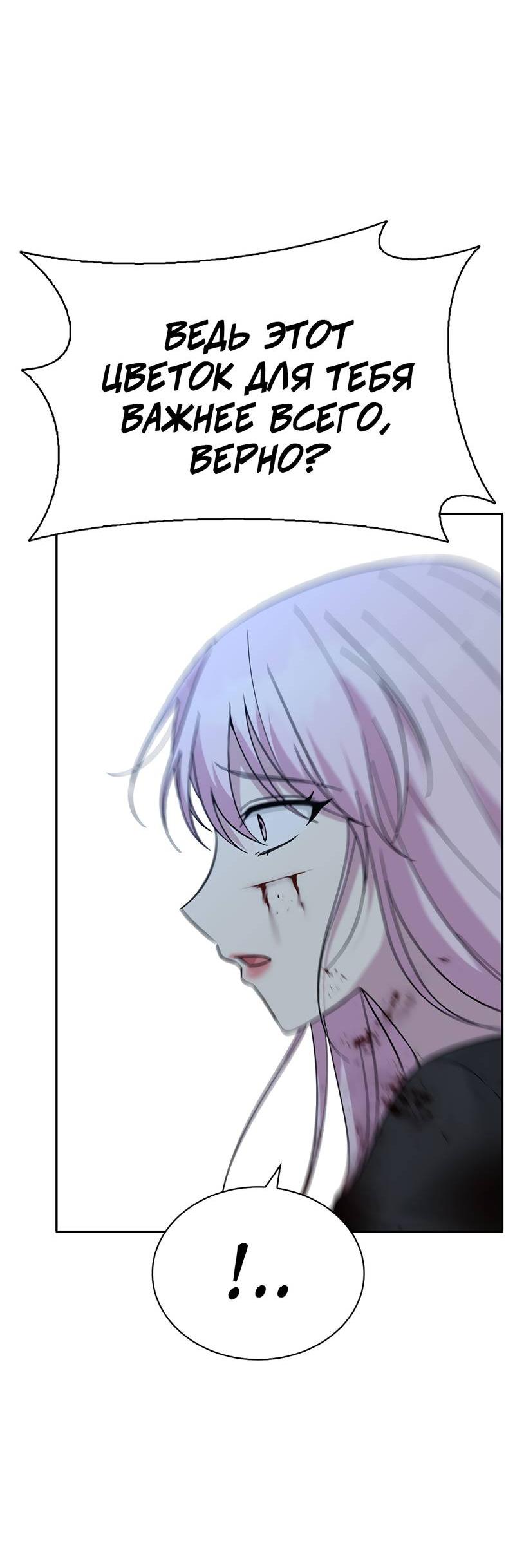 Манга Осуждённый ведьмой становится цветком - Глава 73 Страница 23