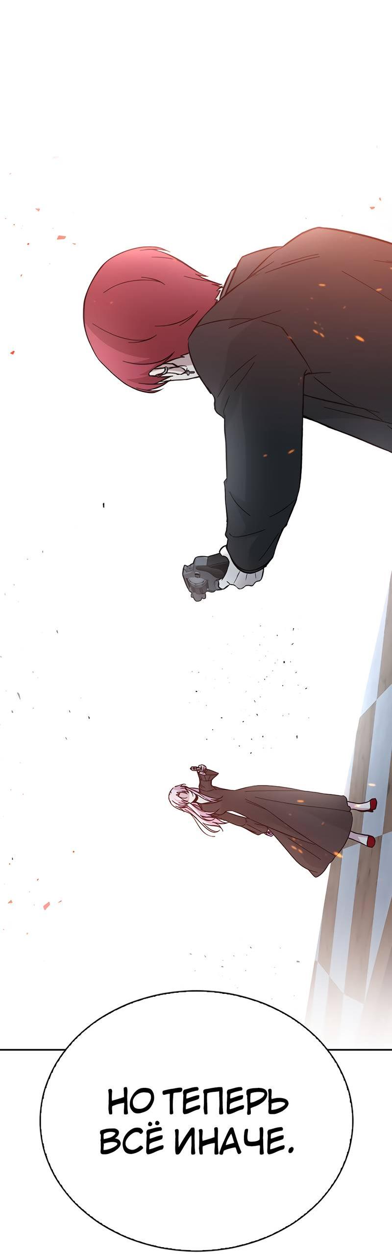 Манга Осуждённый ведьмой становится цветком - Глава 73 Страница 75