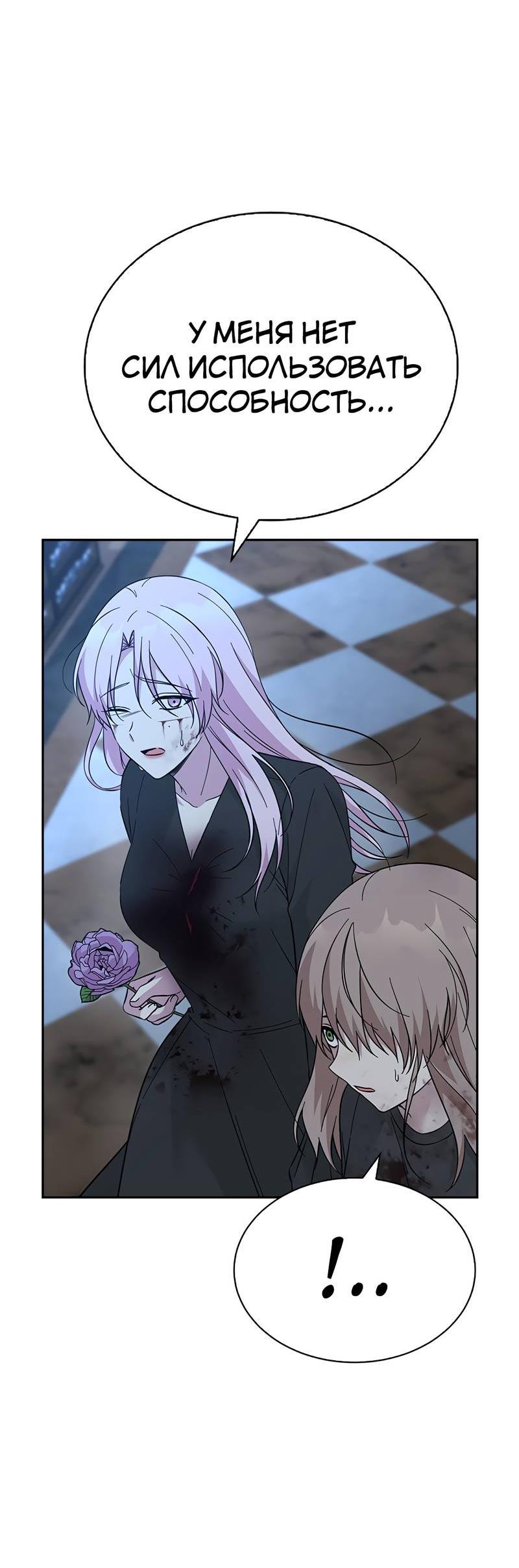 Манга Осуждённый ведьмой становится цветком - Глава 73 Страница 28