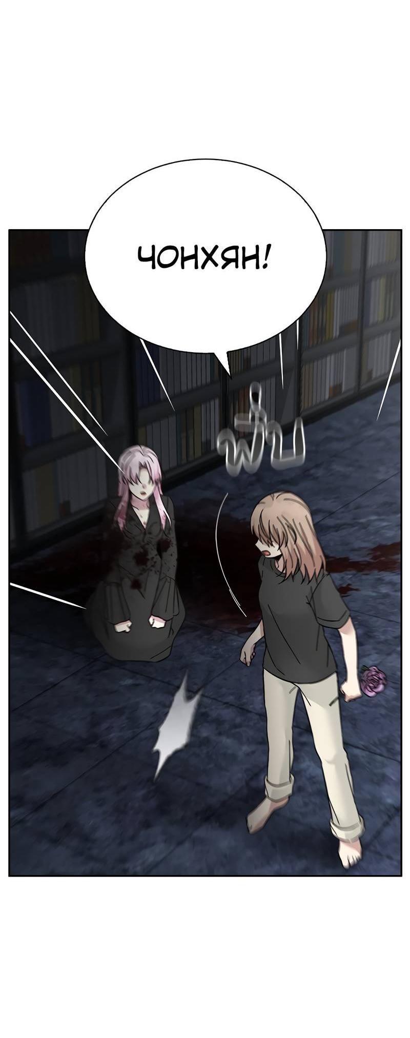 Манга Осуждённый ведьмой становится цветком - Глава 73 Страница 2