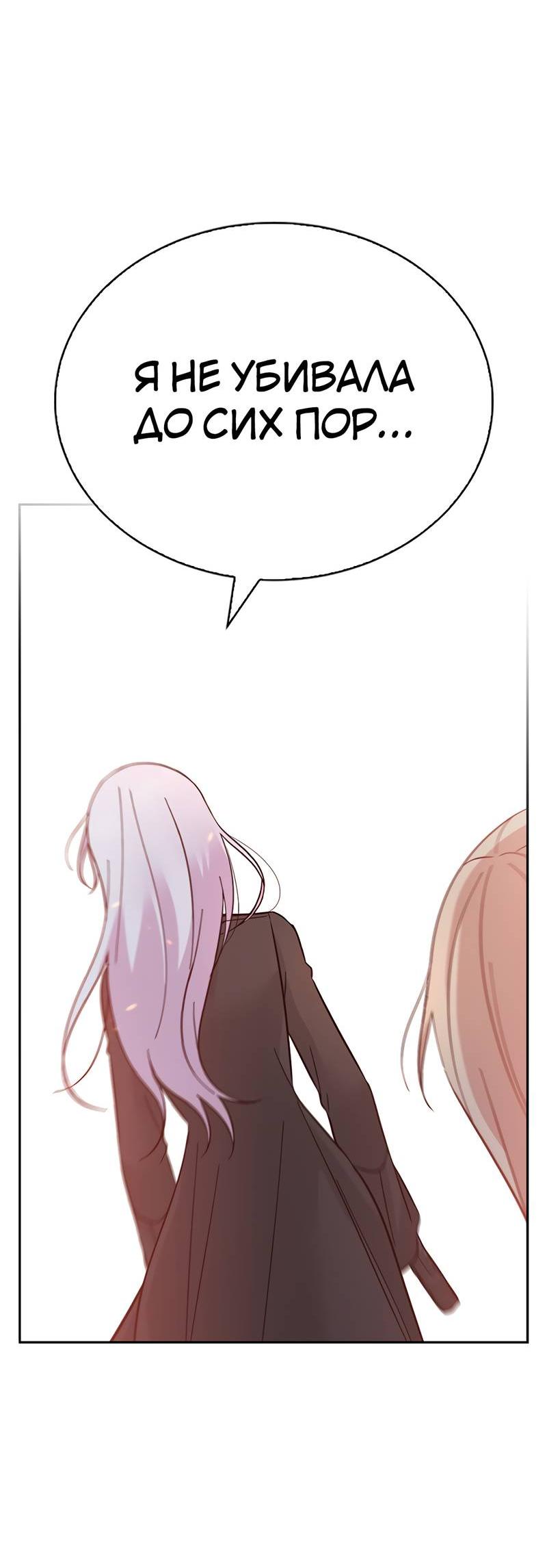 Манга Осуждённый ведьмой становится цветком - Глава 73 Страница 73