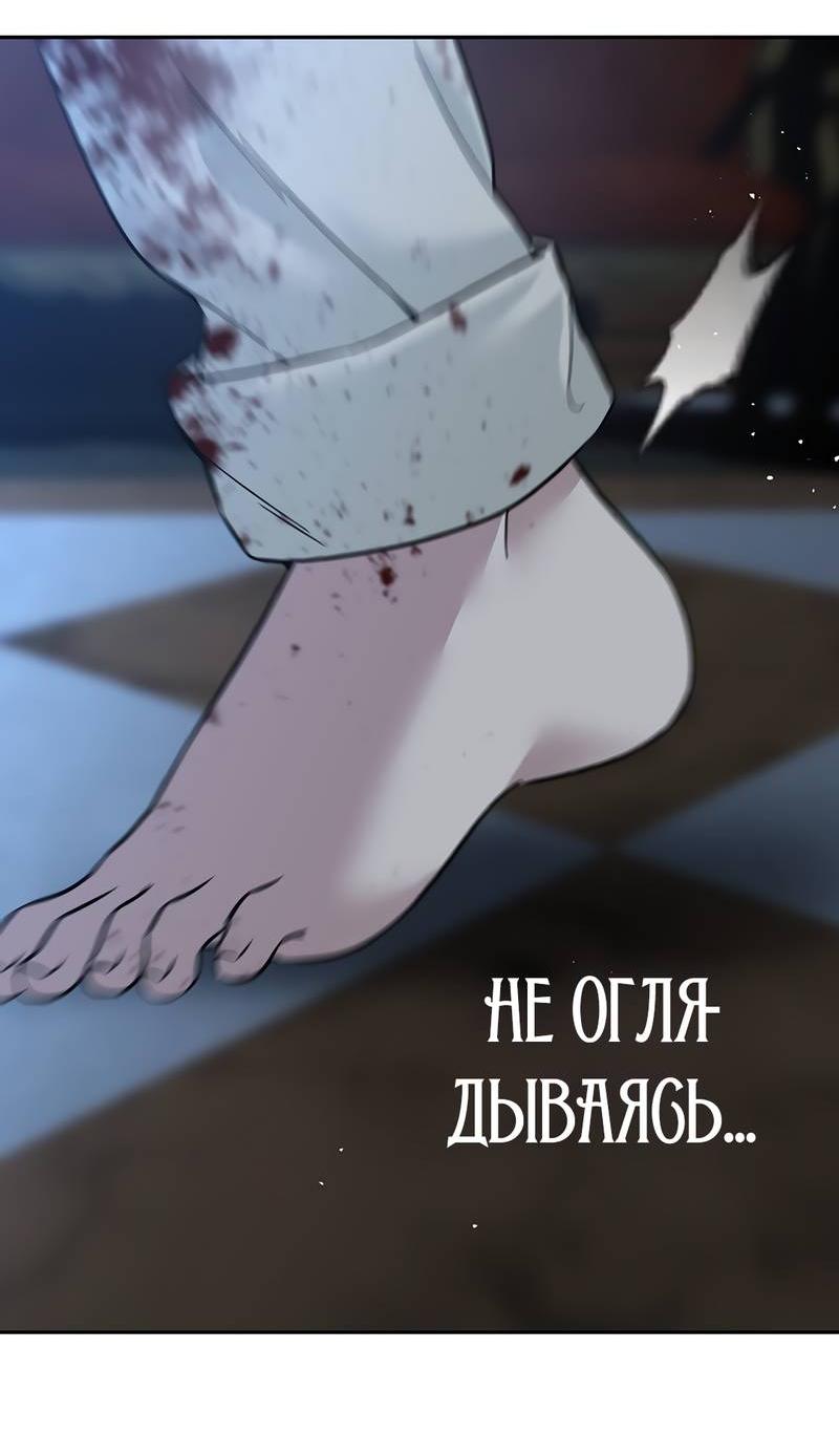 Манга Осуждённый ведьмой становится цветком - Глава 73 Страница 56