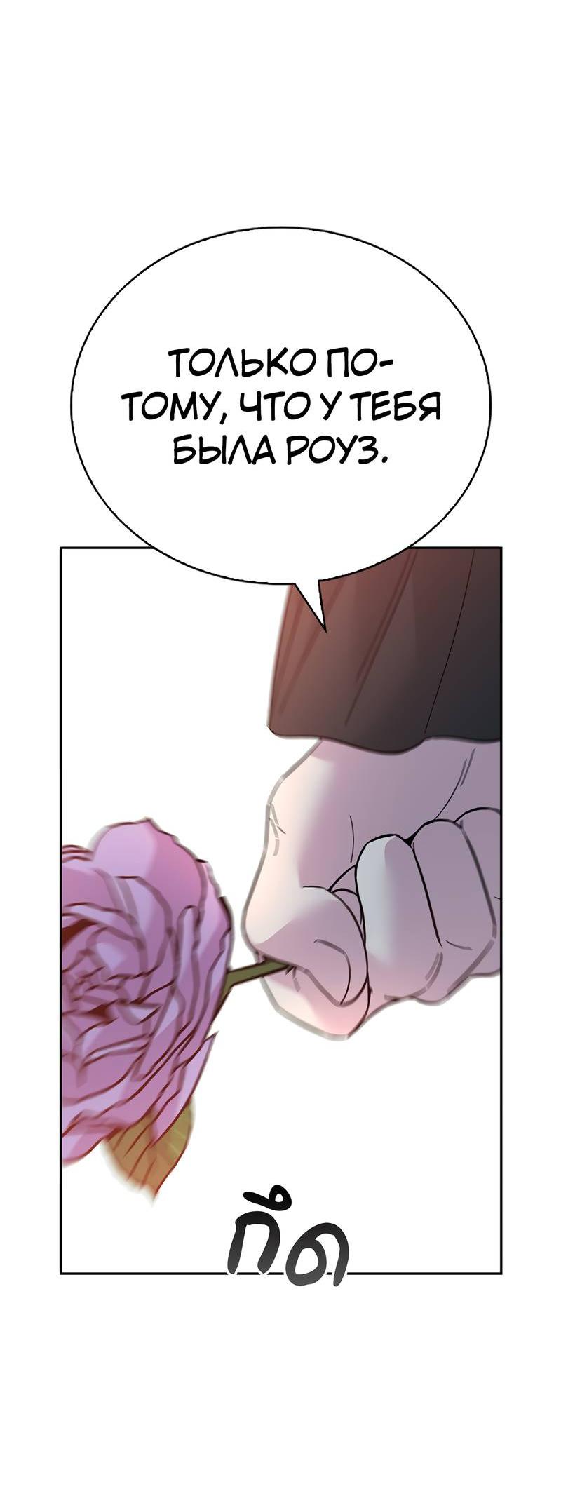 Манга Осуждённый ведьмой становится цветком - Глава 73 Страница 74