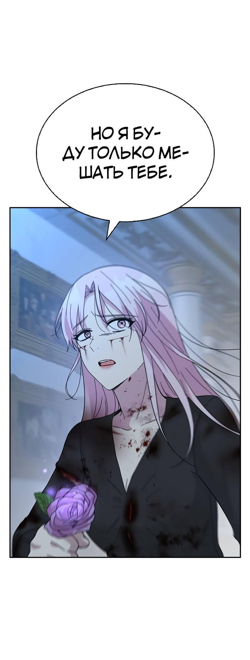 Манга Осуждённый ведьмой становится цветком - Глава 73 Страница 27