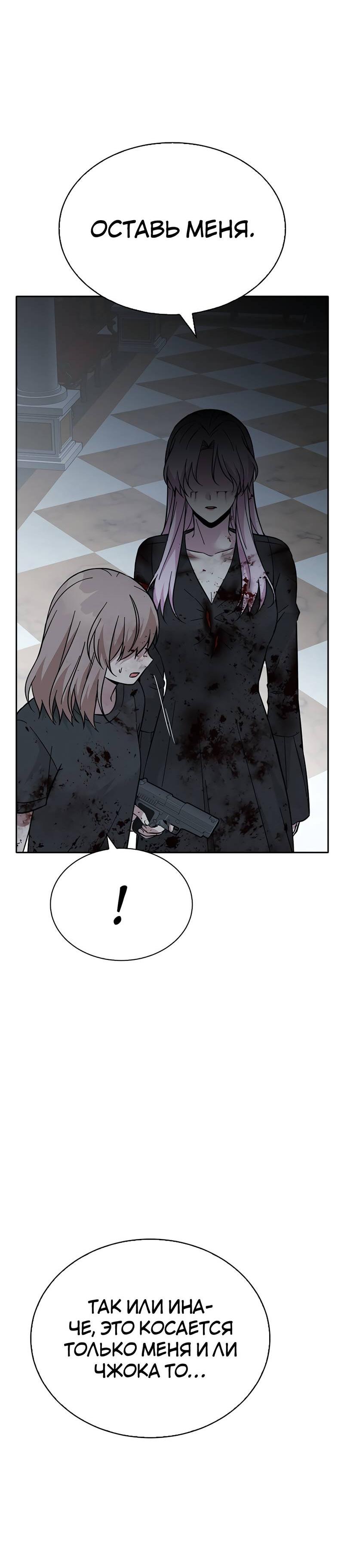 Манга Осуждённый ведьмой становится цветком - Глава 73 Страница 59