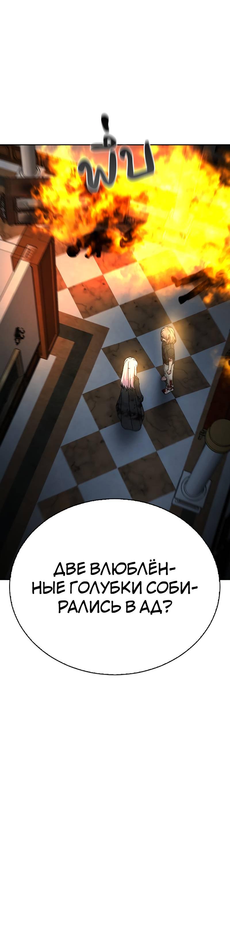 Манга Осуждённый ведьмой становится цветком - Глава 73 Страница 67