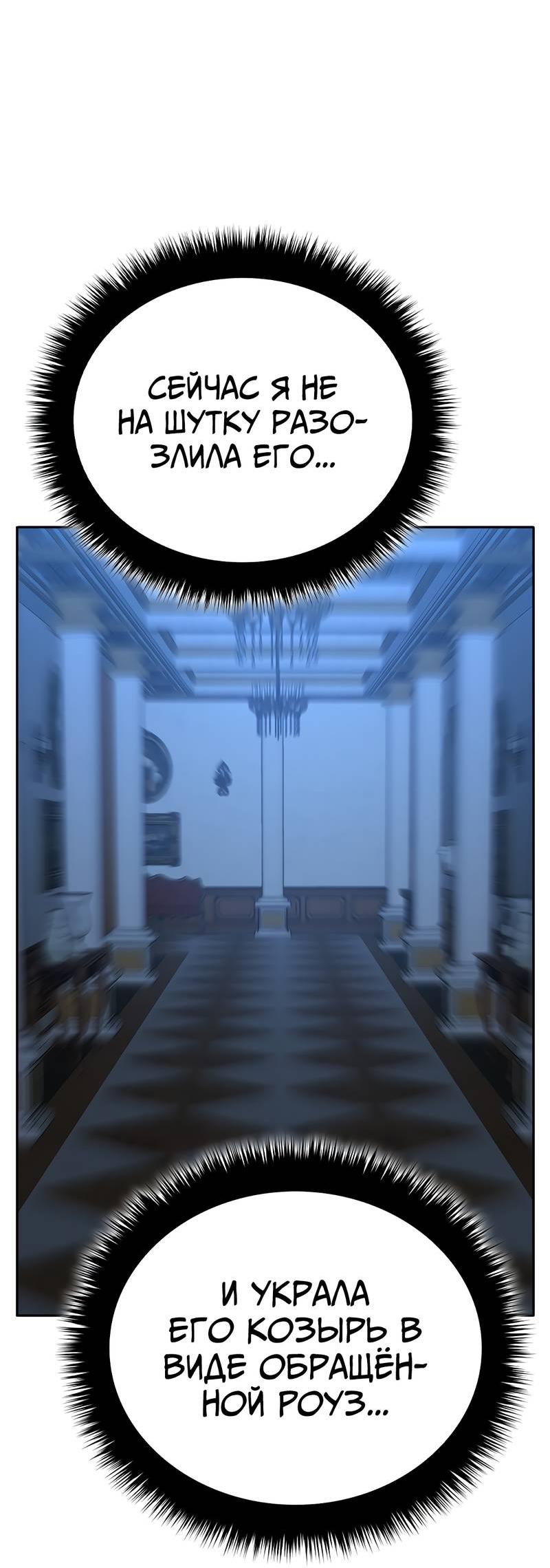 Манга Осуждённый ведьмой становится цветком - Глава 73 Страница 19