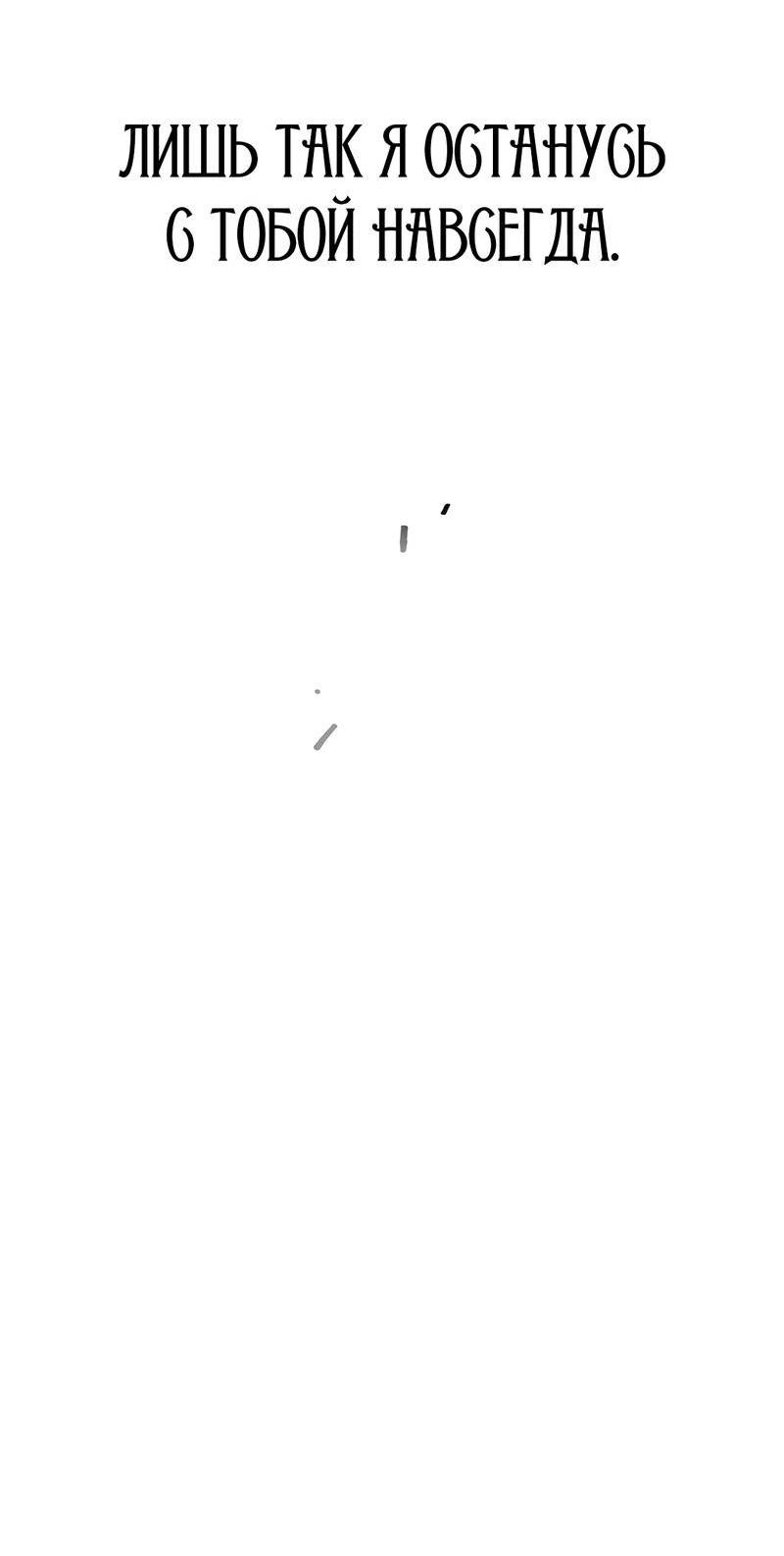 Манга Осуждённый ведьмой становится цветком - Глава 74 Страница 85