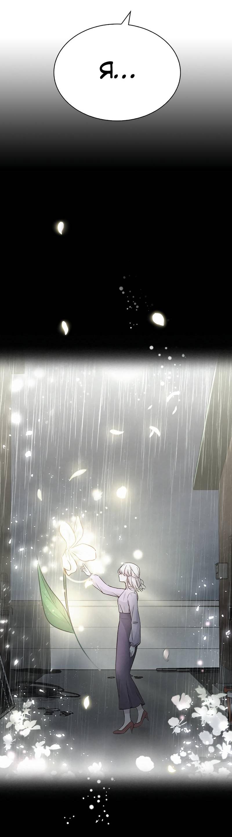 Манга Осуждённый ведьмой становится цветком - Глава 74 Страница 55