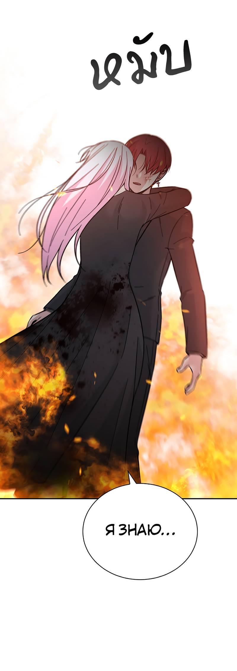 Манга Осуждённый ведьмой становится цветком - Глава 74 Страница 21