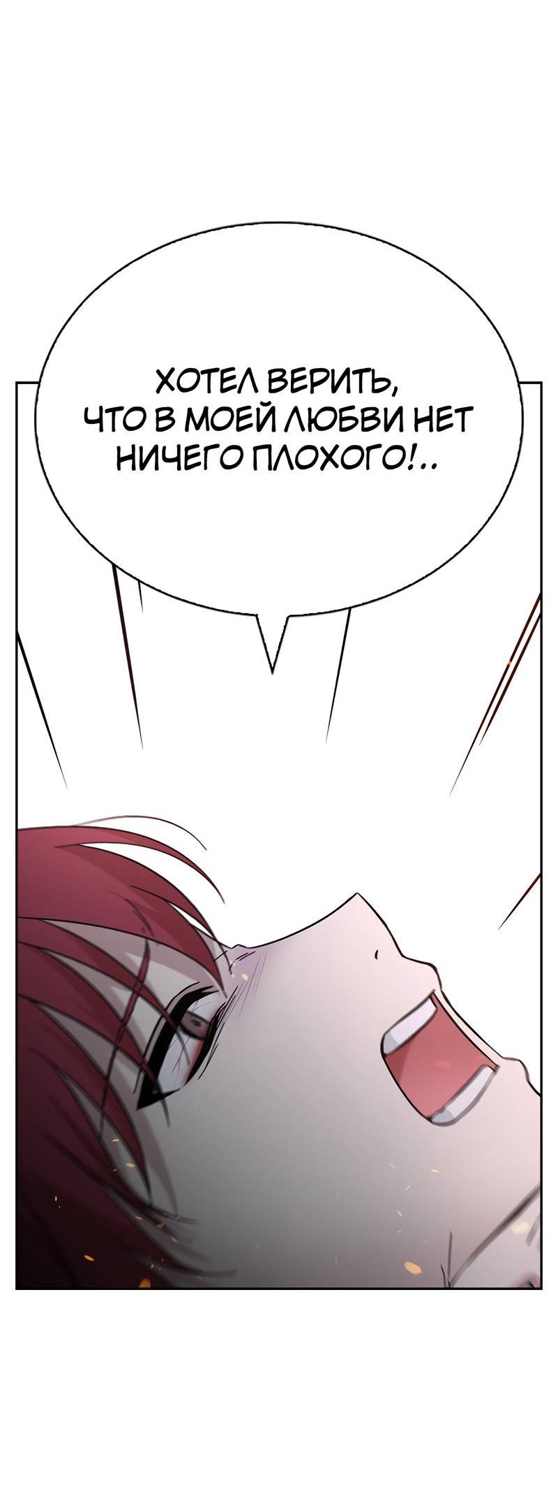 Манга Осуждённый ведьмой становится цветком - Глава 74 Страница 43