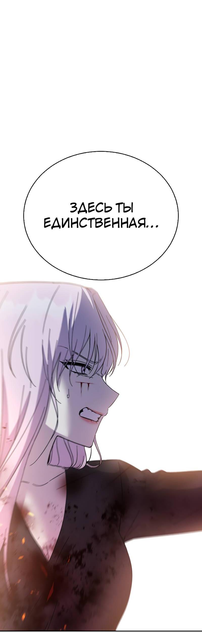 Манга Осуждённый ведьмой становится цветком - Глава 74 Страница 6