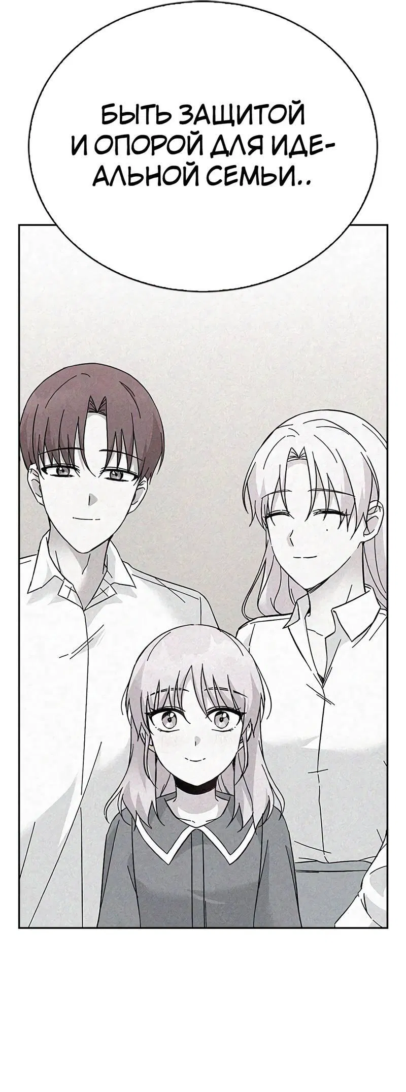 Манга Осуждённый ведьмой становится цветком - Глава 74 Страница 40