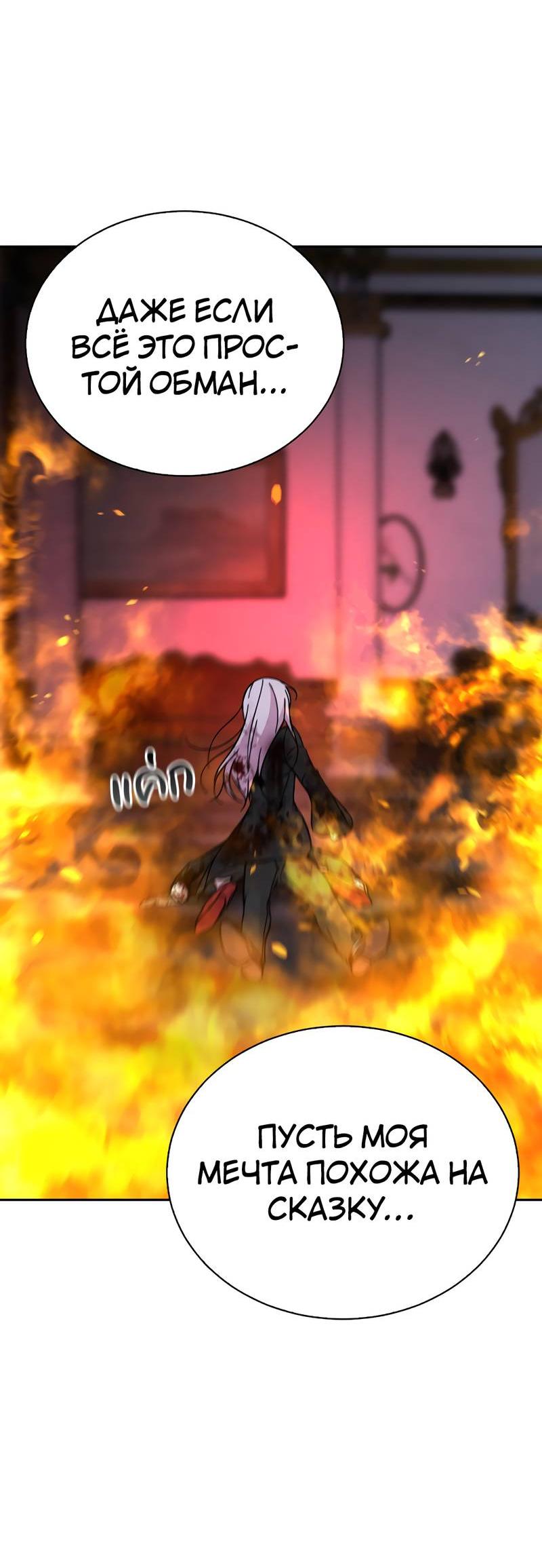 Манга Осуждённый ведьмой становится цветком - Глава 74 Страница 41
