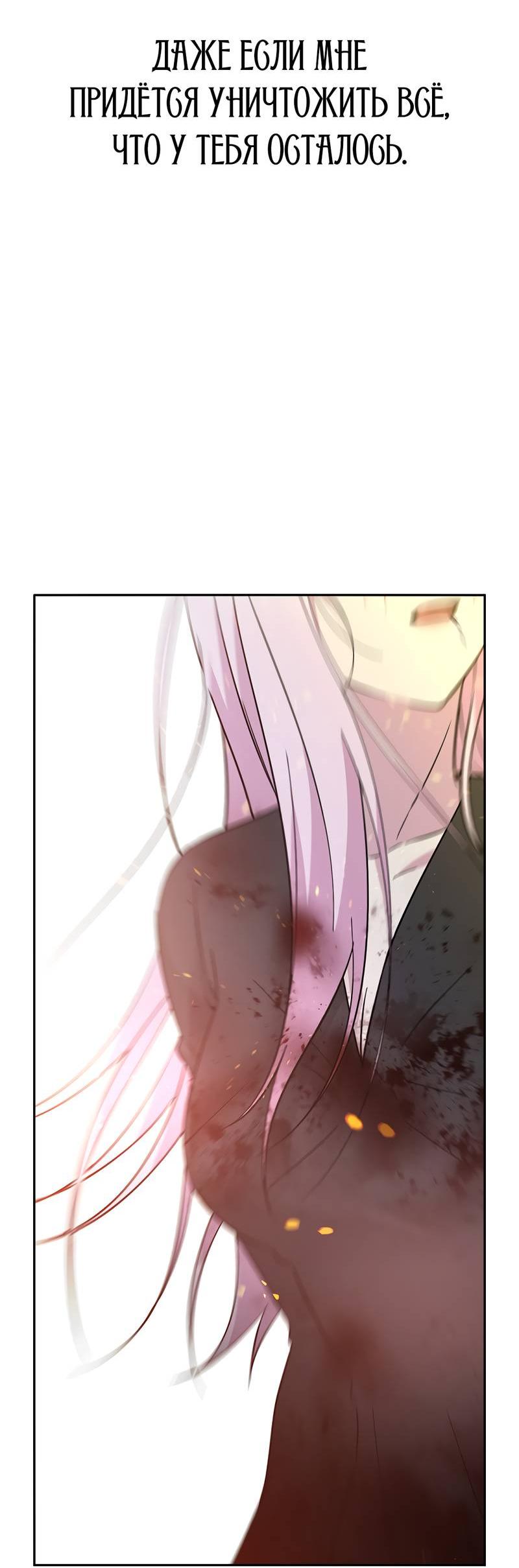 Манга Осуждённый ведьмой становится цветком - Глава 74 Страница 82