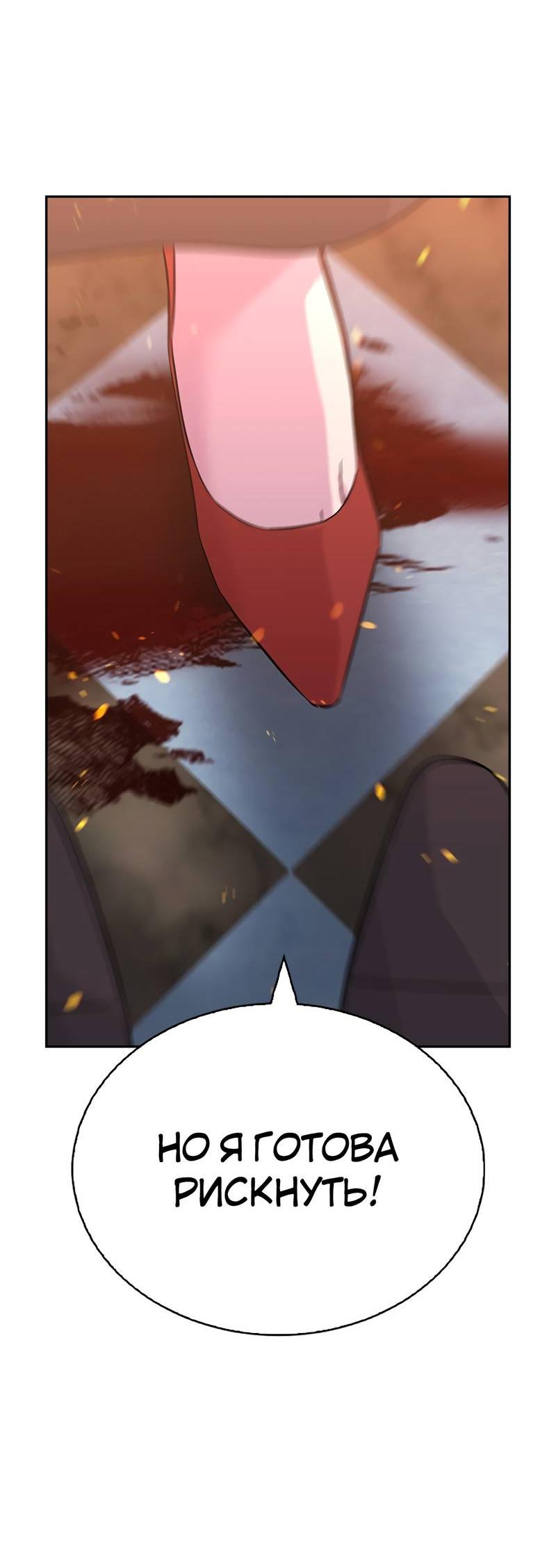 Манга Осуждённый ведьмой становится цветком - Глава 74 Страница 23