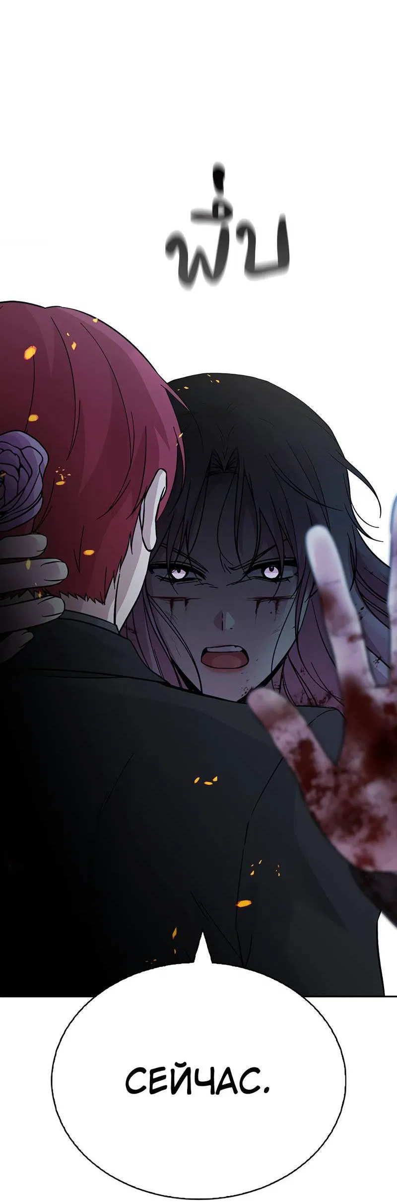 Манга Осуждённый ведьмой становится цветком - Глава 74 Страница 24