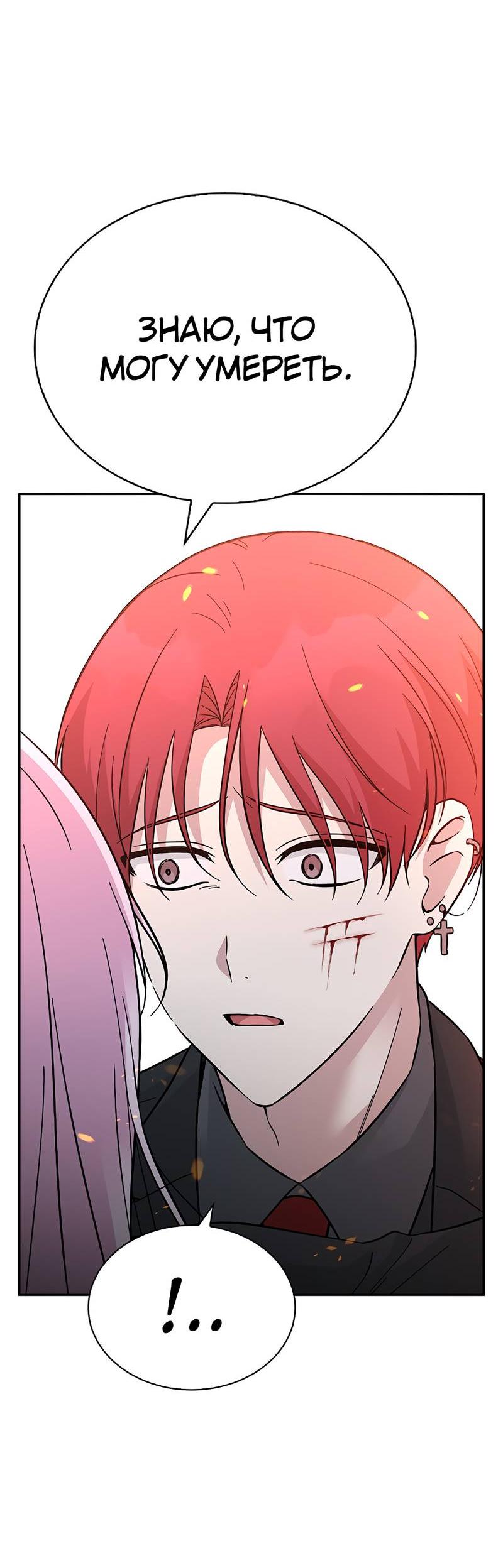 Манга Осуждённый ведьмой становится цветком - Глава 74 Страница 22