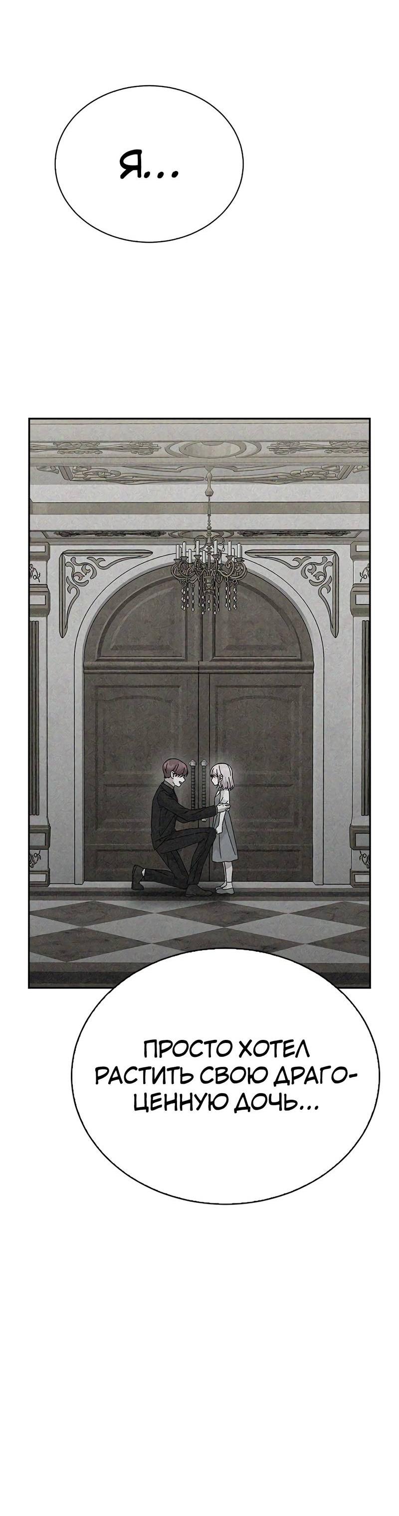Манга Осуждённый ведьмой становится цветком - Глава 74 Страница 39