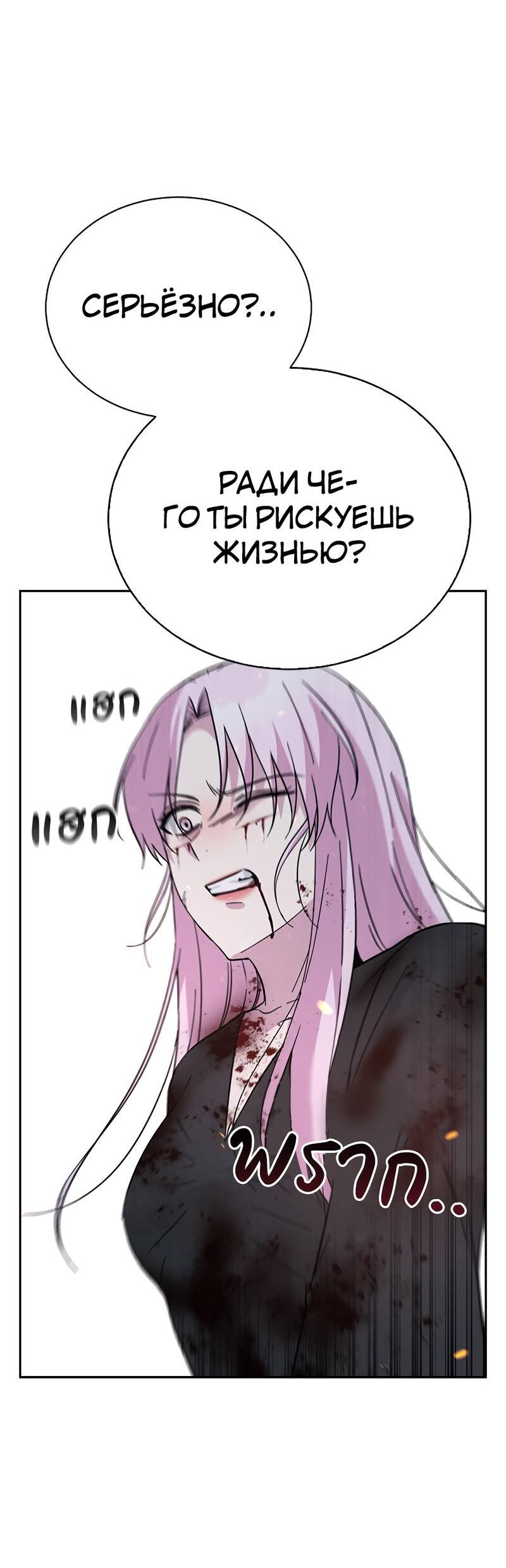 Манга Осуждённый ведьмой становится цветком - Глава 74 Страница 37