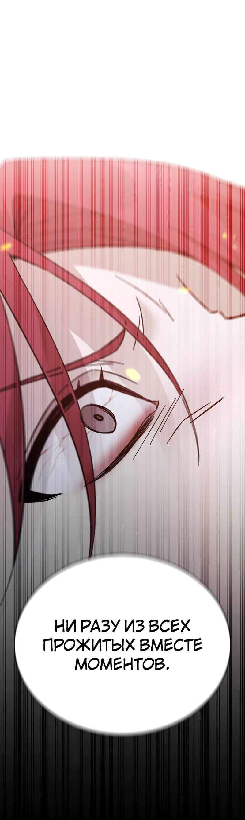 Манга Осуждённый ведьмой становится цветком - Глава 74 Страница 48