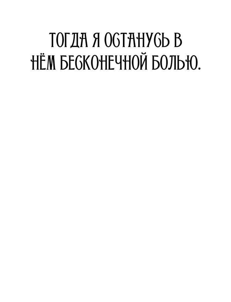 Манга Осуждённый ведьмой становится цветком - Глава 74 Страница 77