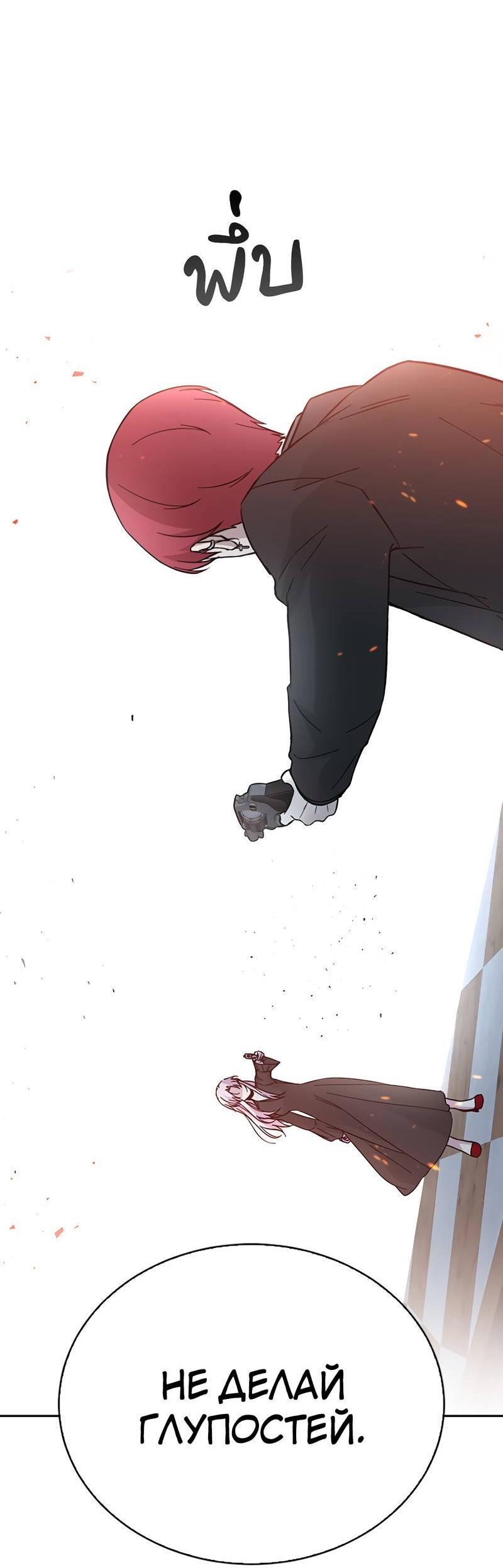 Манга Осуждённый ведьмой становится цветком - Глава 74 Страница 5