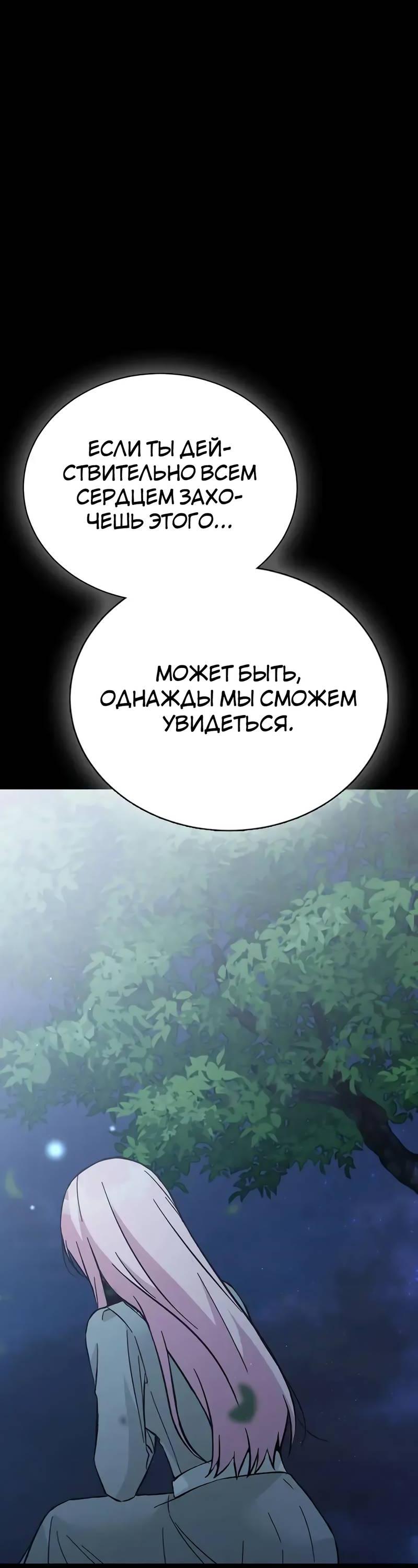 Манга Осуждённый ведьмой становится цветком - Глава 75 Страница 54