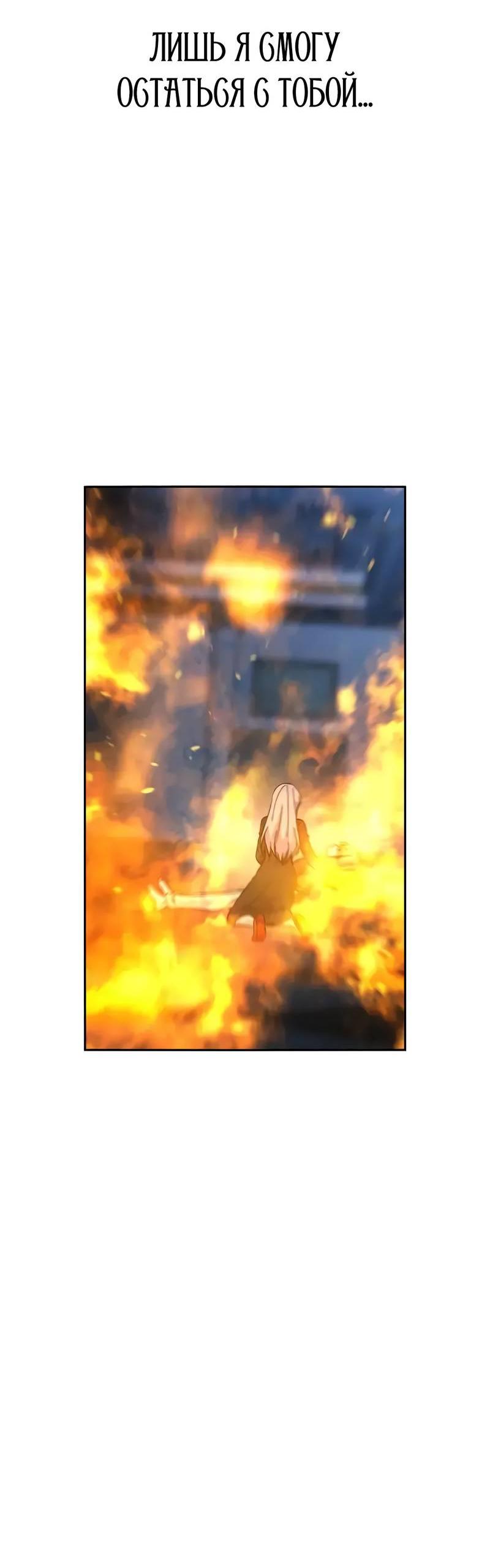 Манга Осуждённый ведьмой становится цветком - Глава 75 Страница 10